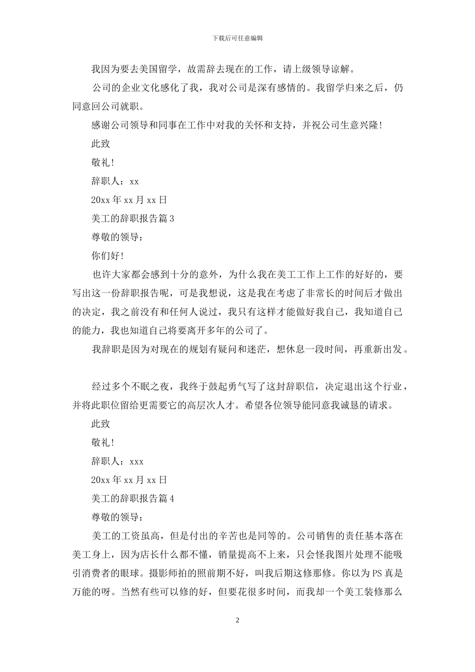 美工的辞职报告4篇_第2页