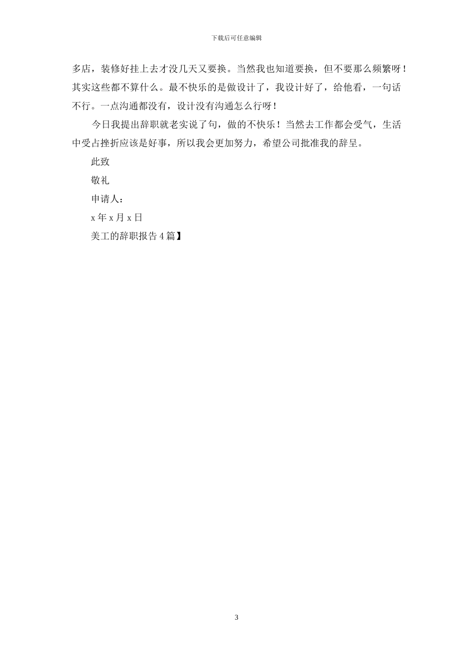 美工的辞职报告4篇_第3页