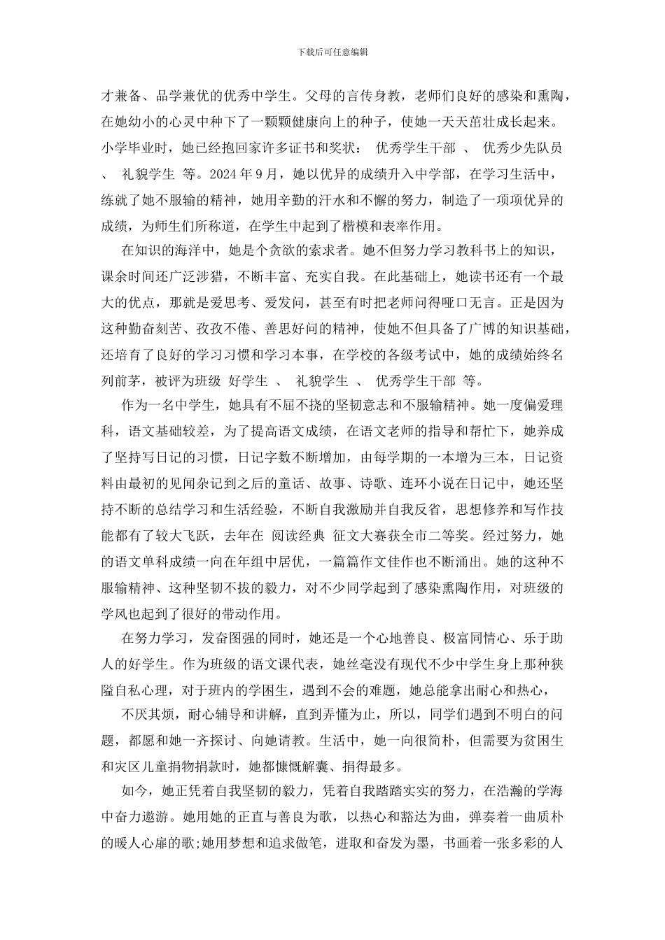 美德少年事迹材料_第2页