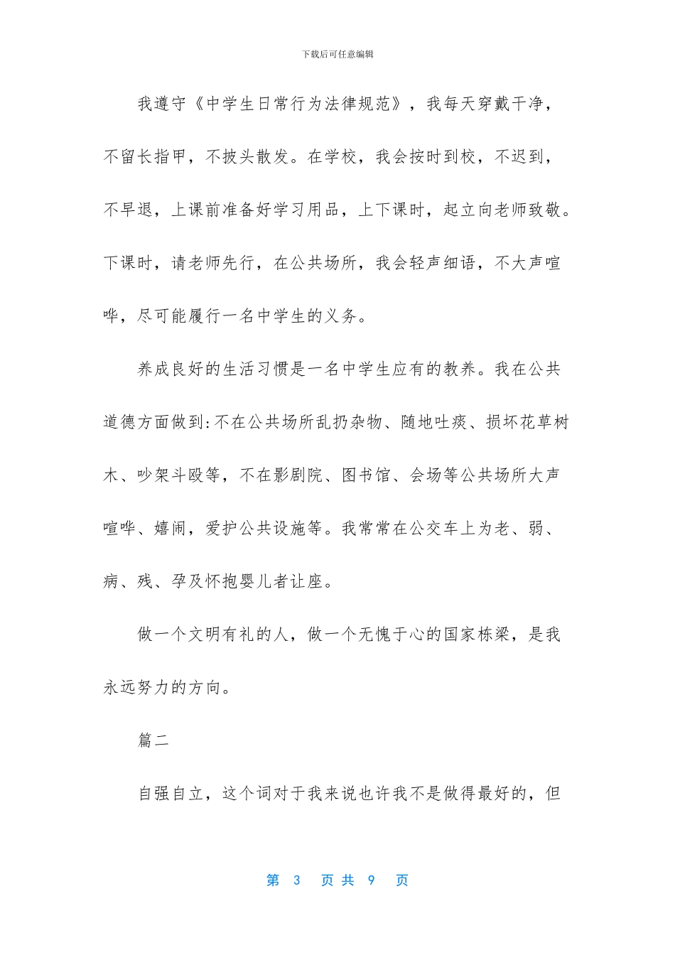 美德少年事迹材料1000字_第3页