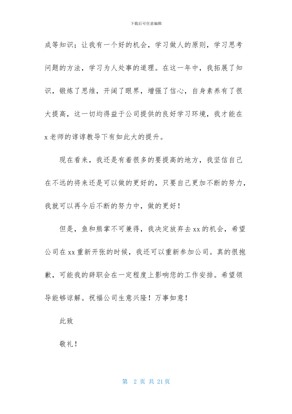 美工的辞职报告范文合集10篇_第2页