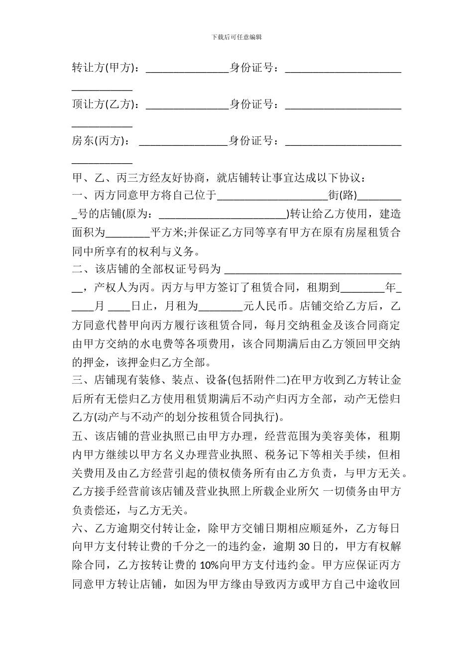 美容院租赁合同范本_第2页