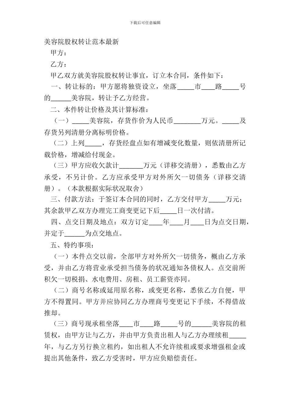 美容院股权转让范本_第2页