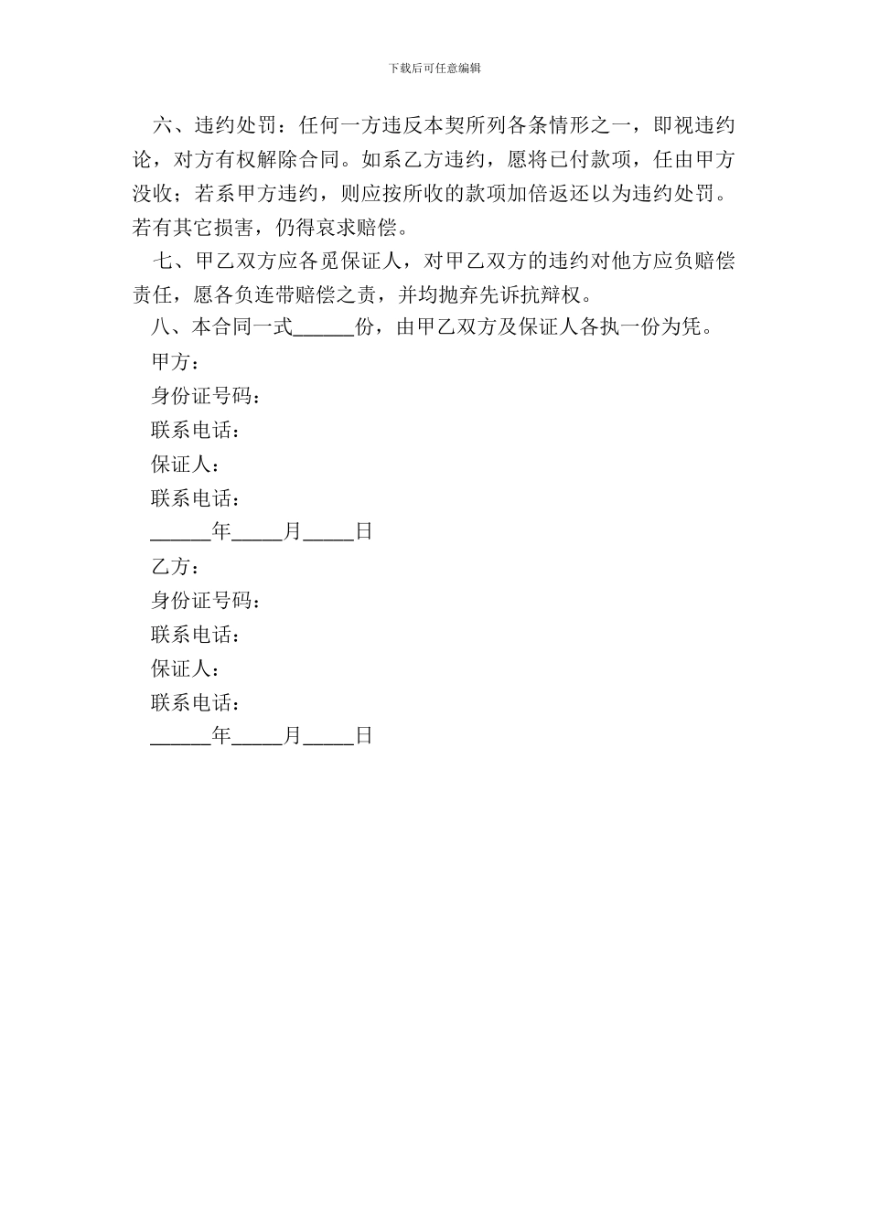 美容院股权转让范本_第3页