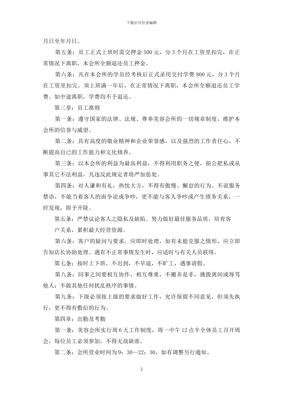 美容院管理规章制度范文_第2页