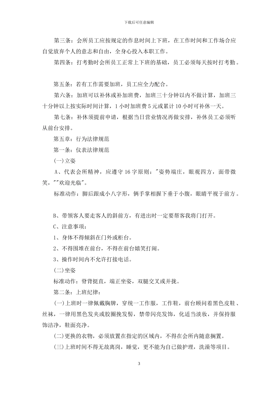 美容院管理规章制度范文_第3页