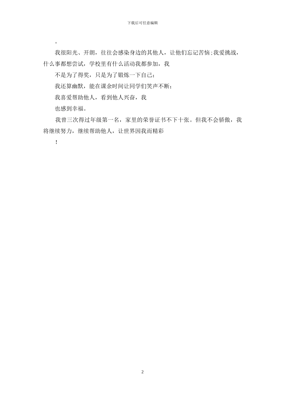 美德少年事迹材料_第2页