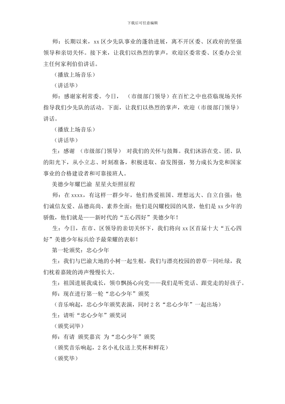 美德少年颁奖典礼主持词_第2页