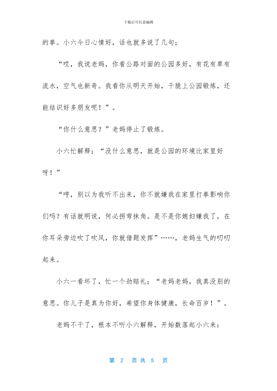 美文摘抄600字-[小六的一天美文摘抄]_第2页