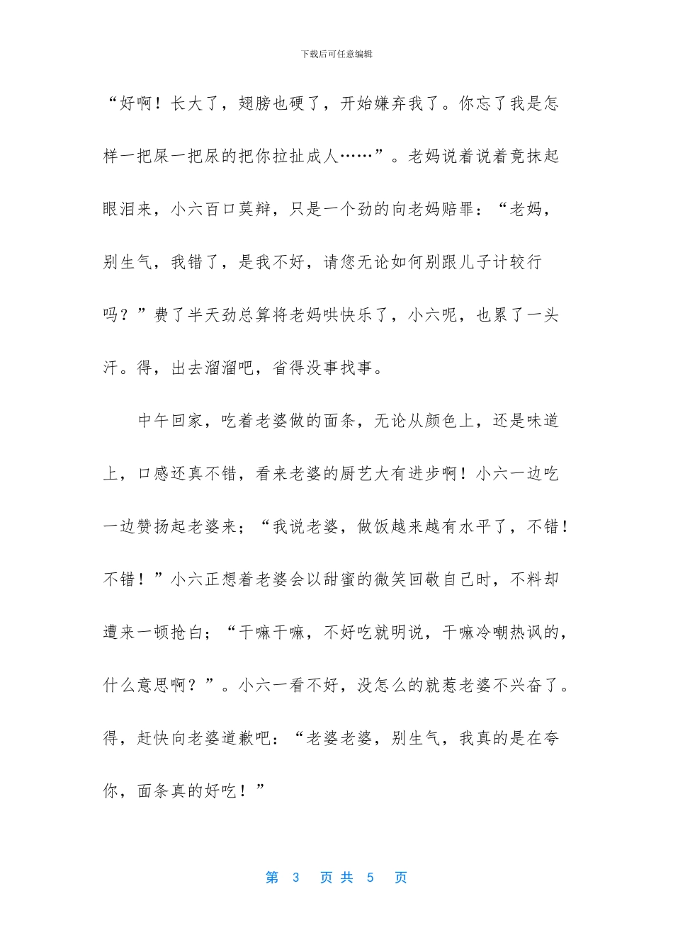 美文摘抄600字-[小六的一天美文摘抄]_第3页