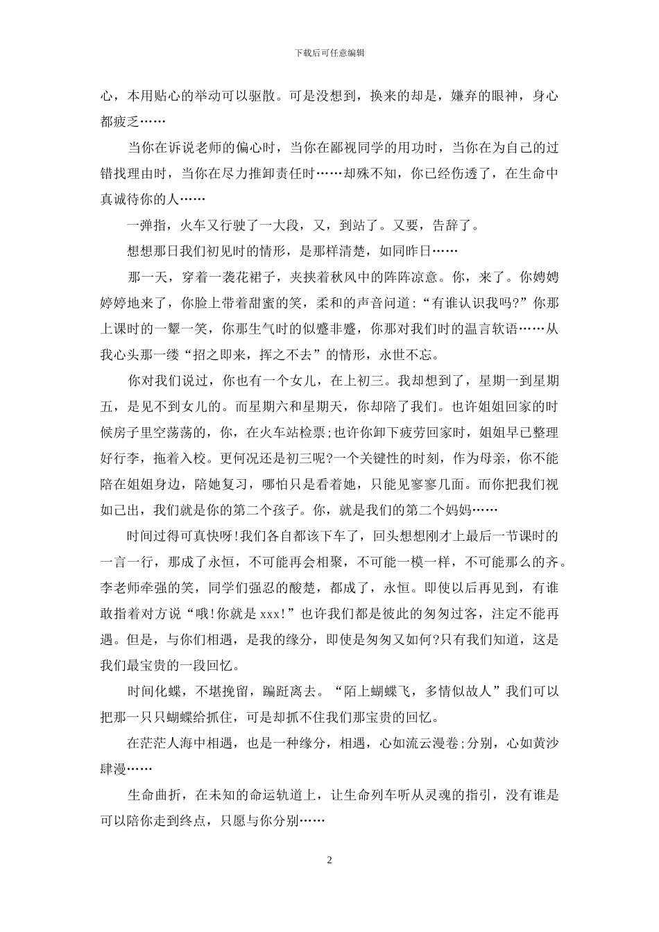 美文欣赏：生命列车_第2页