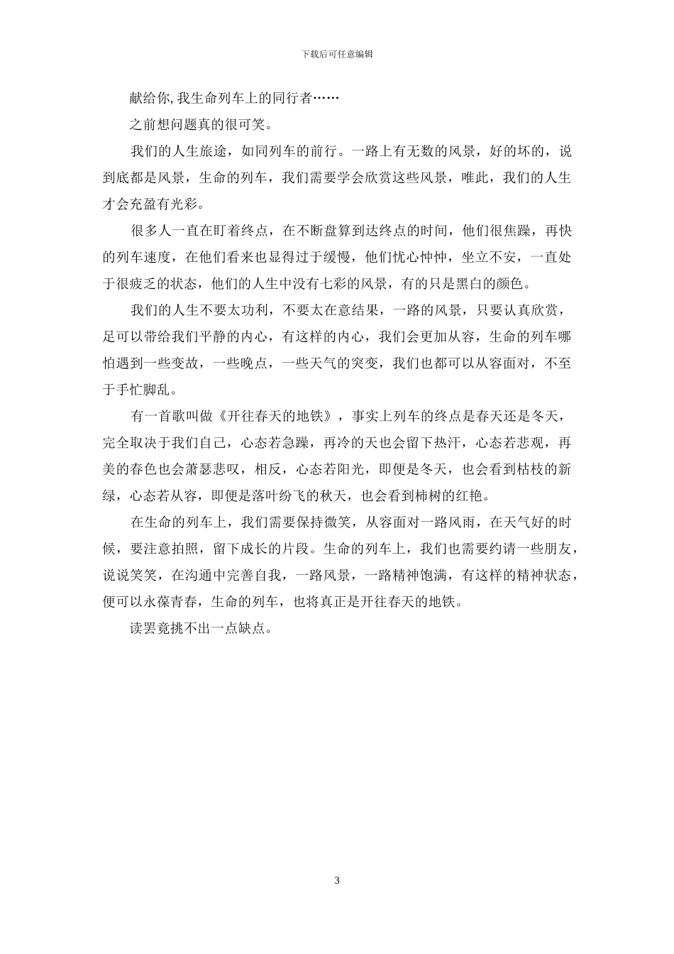 美文欣赏：生命列车_第3页