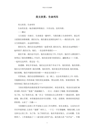 美文欣赏：生命列车