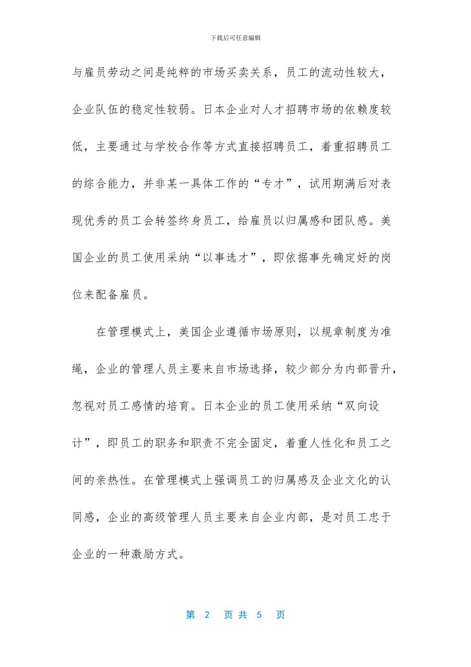 美日企业人力资源是做招聘的方法_第2页