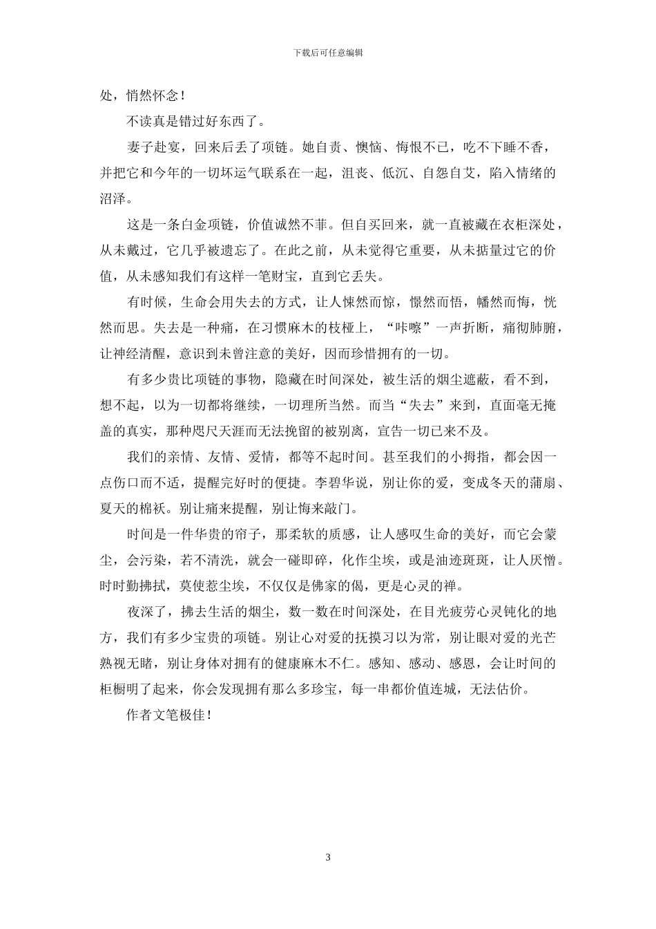 美文：谁时光深处仰望_第3页
