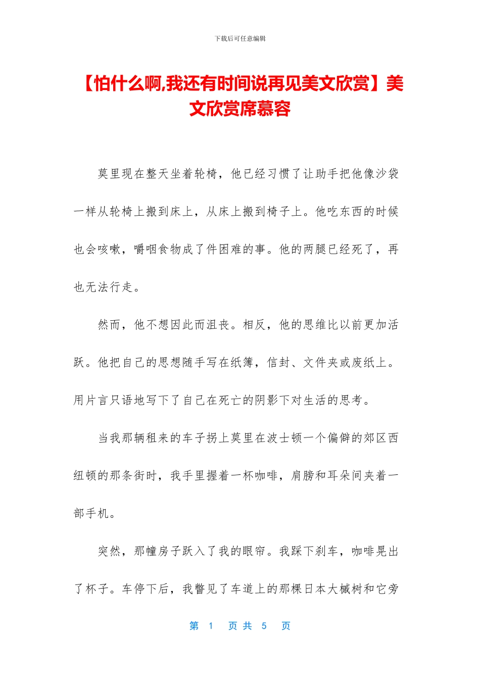美文欣赏席慕容_第1页