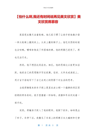 美文欣赏席慕容