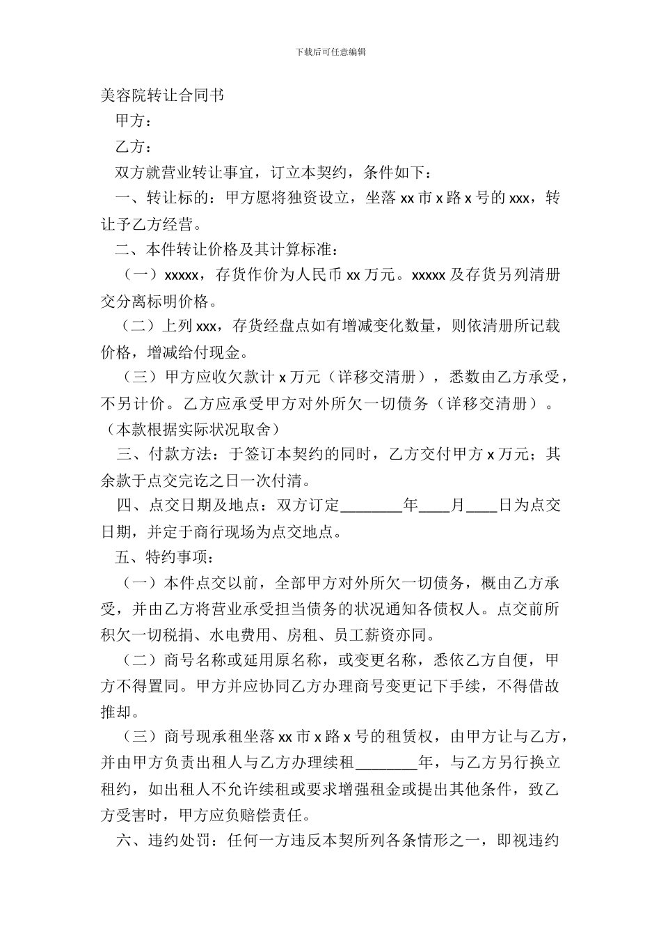 美容院转让合同书_第2页