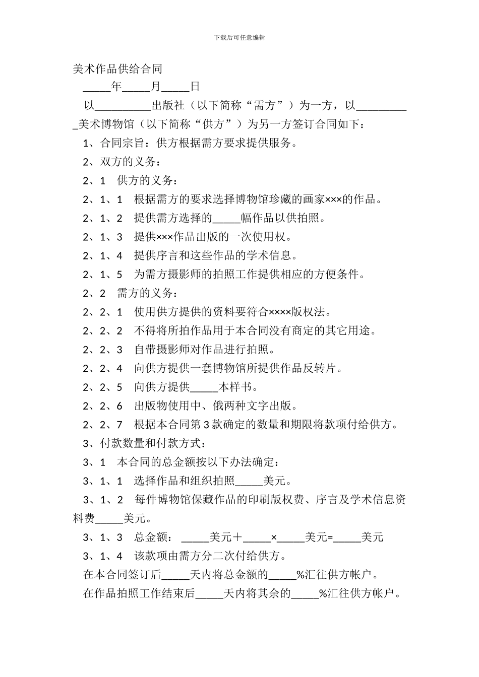 美术作品供应合同_第2页
