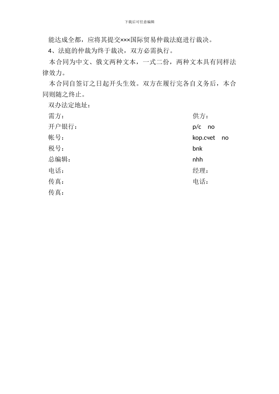 美术作品供应合同_第3页