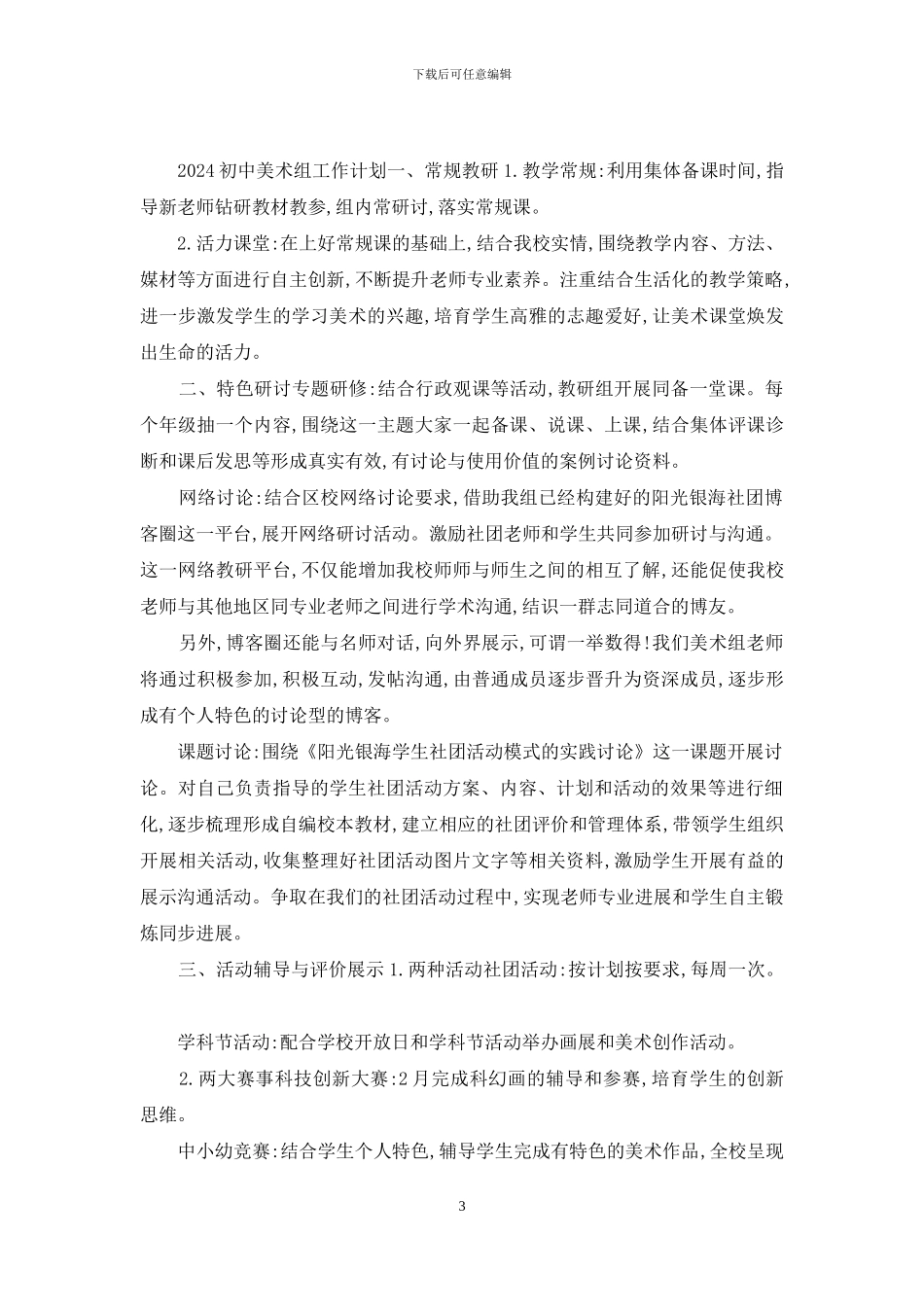 美术各阶段美术组工作计划_第3页