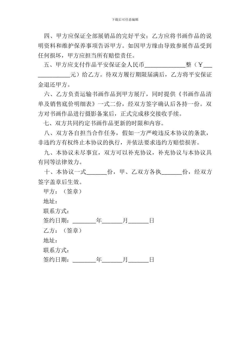 美术作品合作协议范本新_第3页