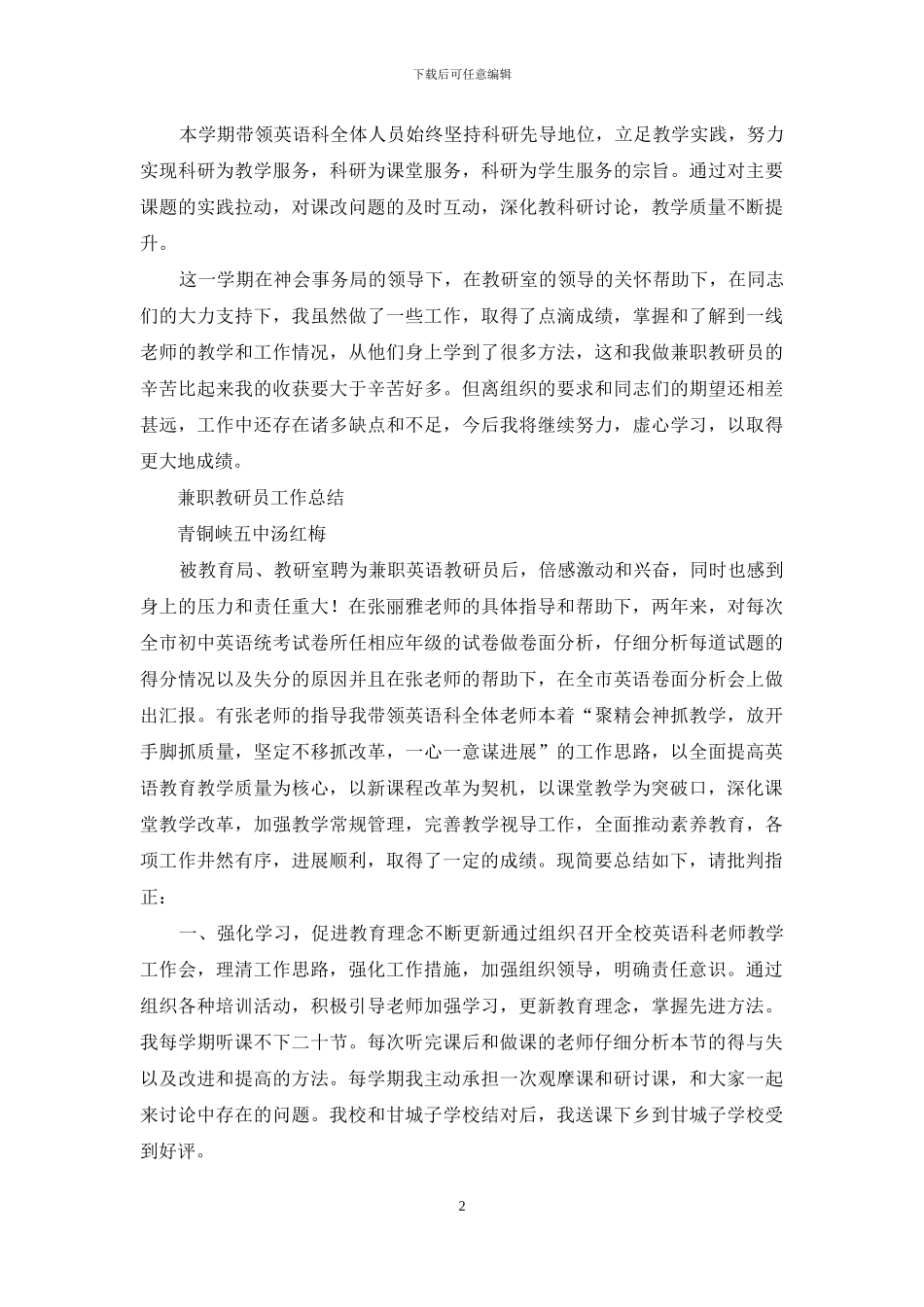 美术兼职教研员工作总结_第2页