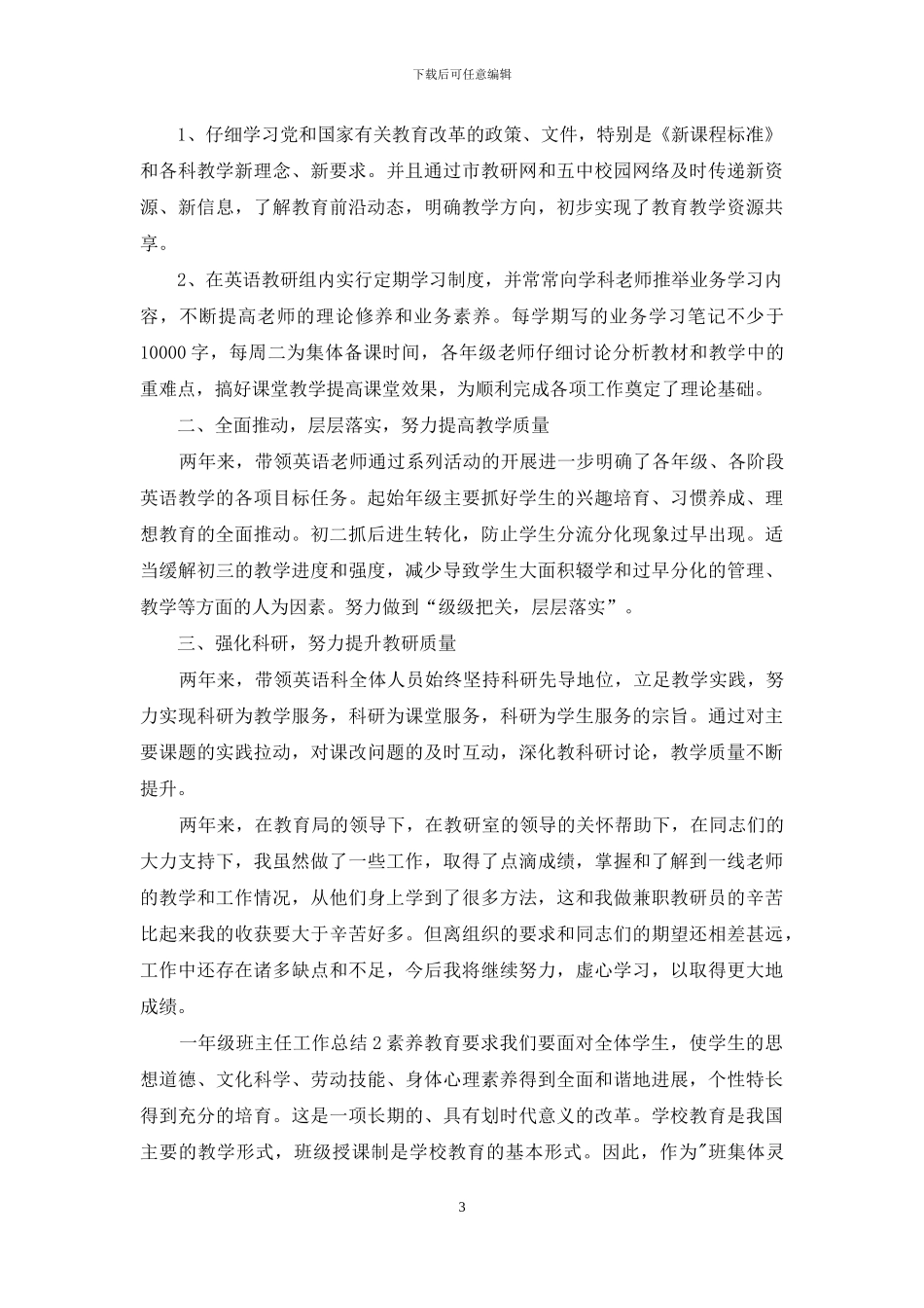 美术兼职教研员工作总结_第3页