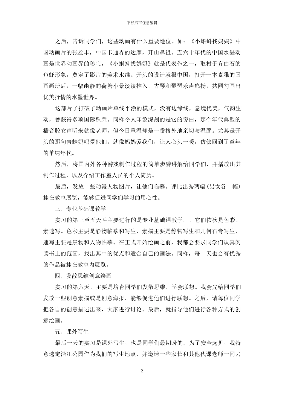 美术外出写生实践报告总结_第2页