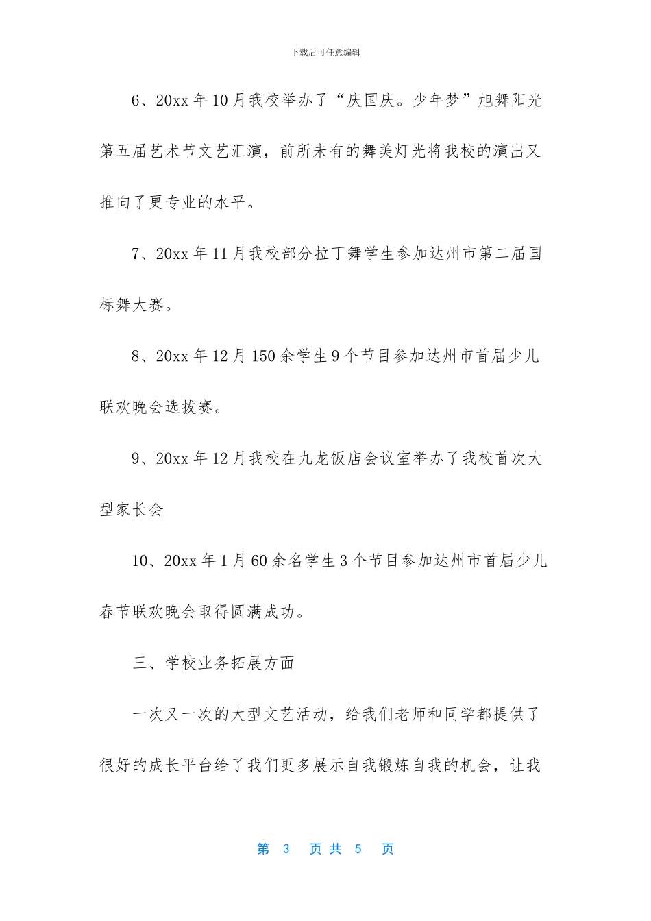 美术培训学校工作总结_第3页