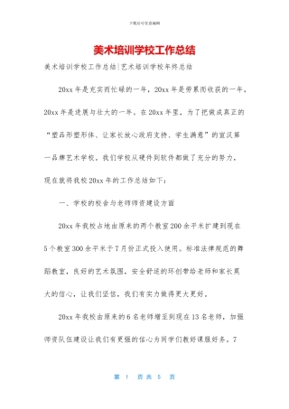 美术培训学校工作总结