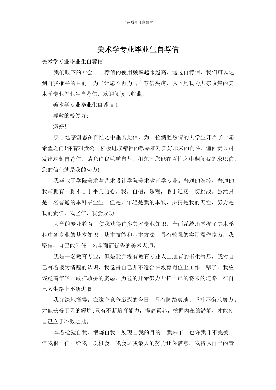 美术学专业毕业生自荐信_第1页