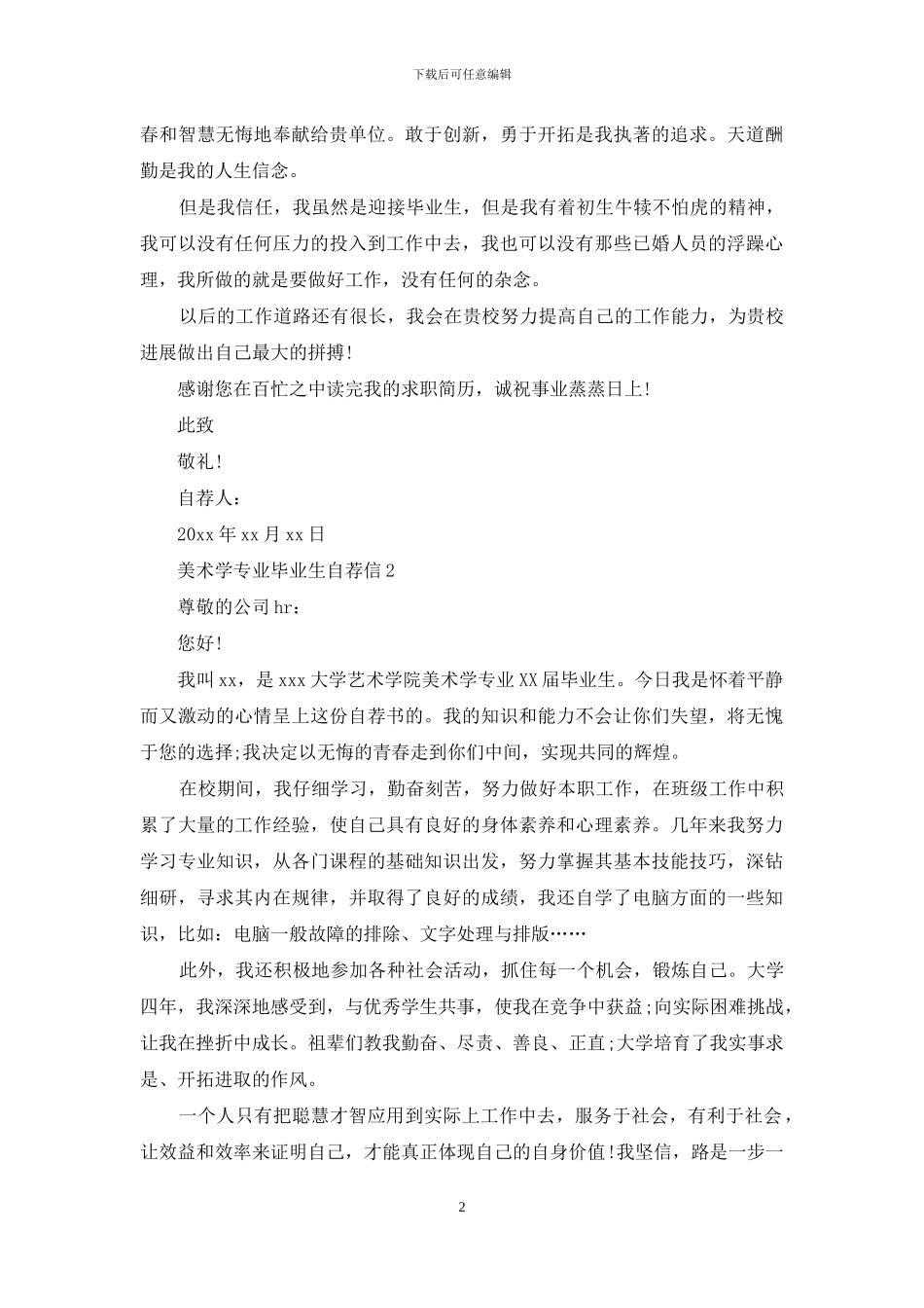 美术学专业毕业生自荐信_第2页