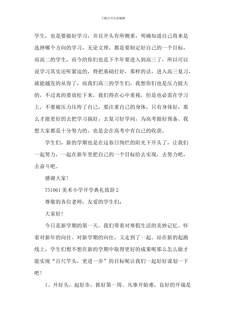 美术学校开学典礼致辞_第2页