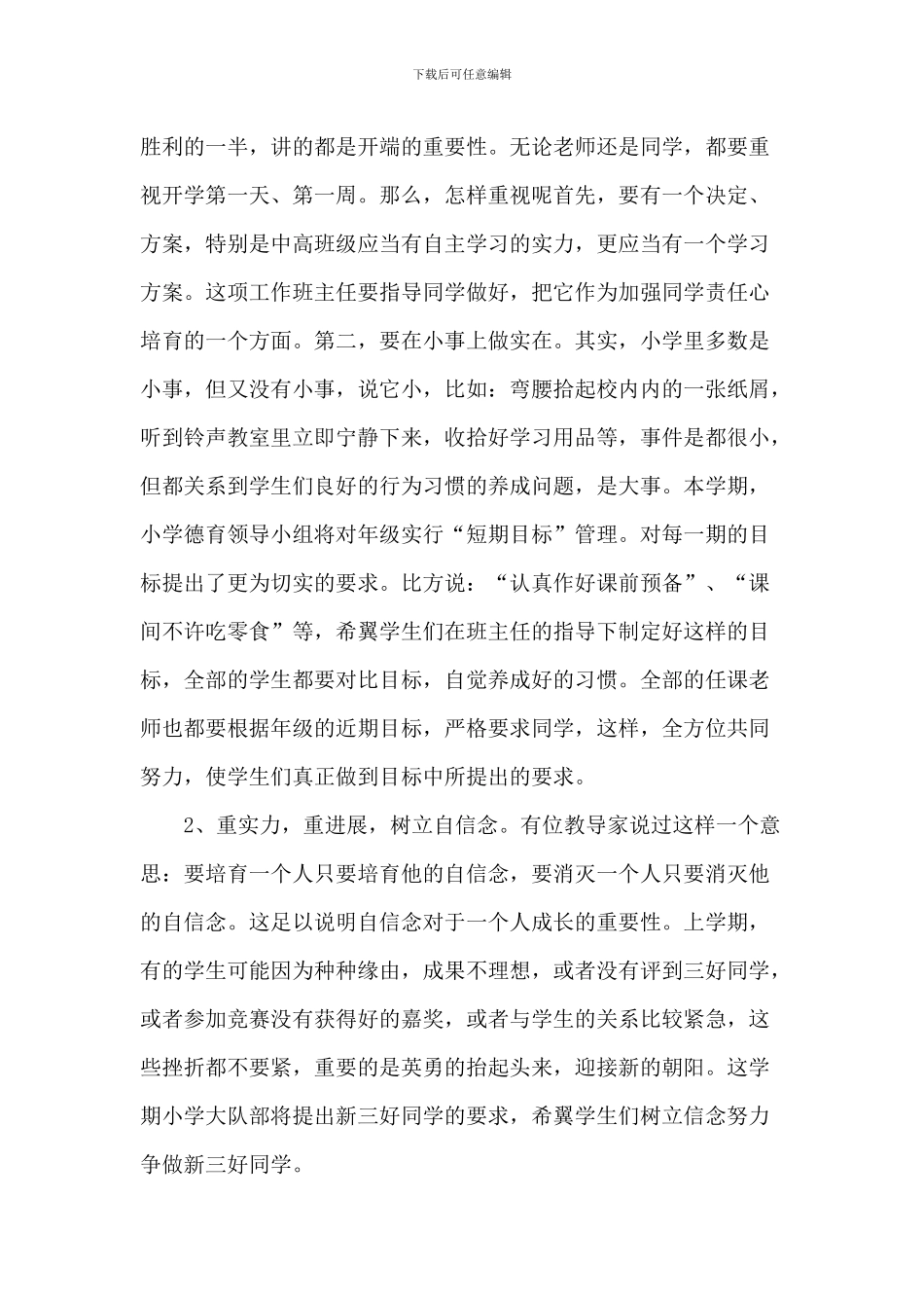 美术学校开学典礼致辞_第3页