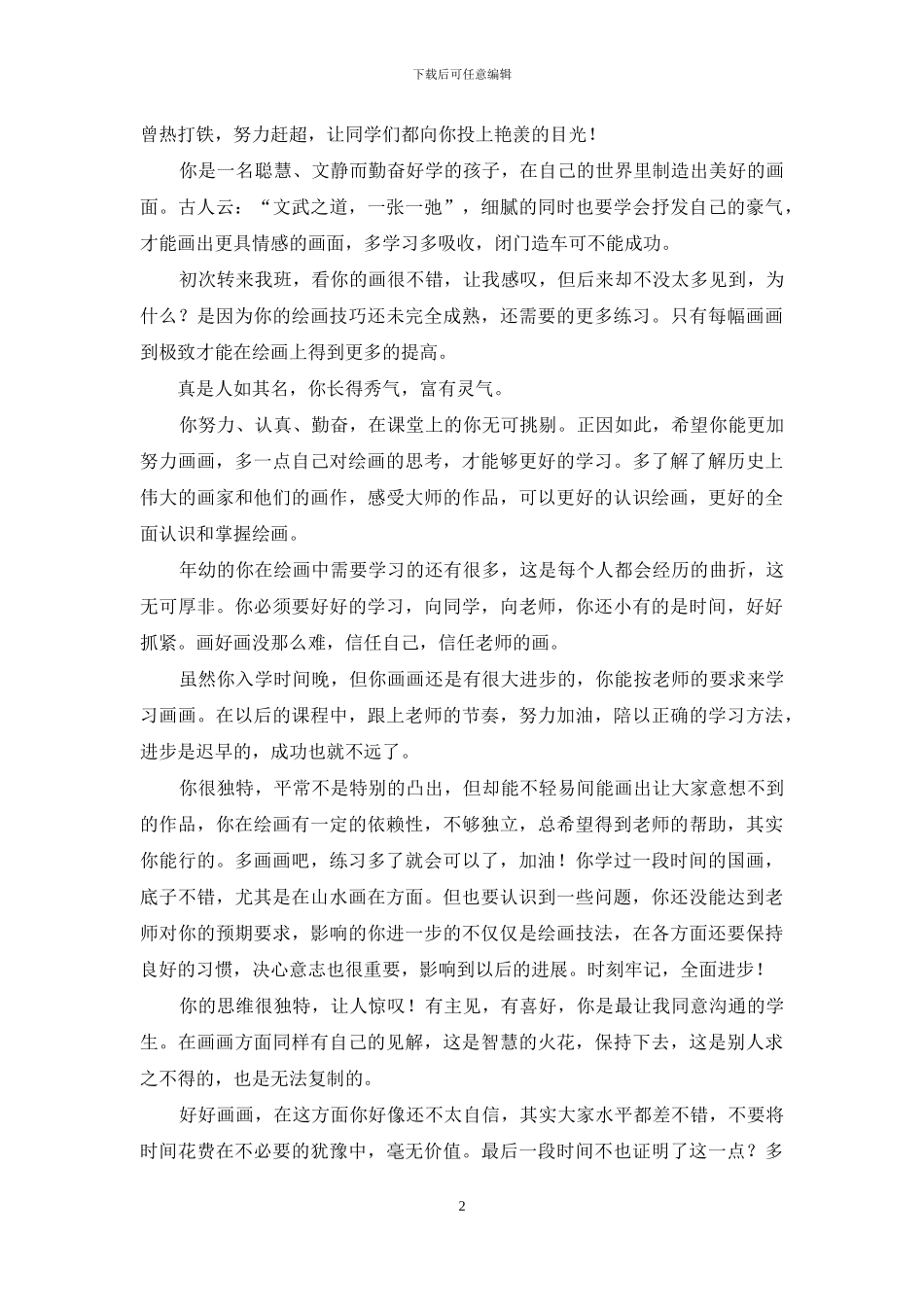 美术学生教学评语_第2页