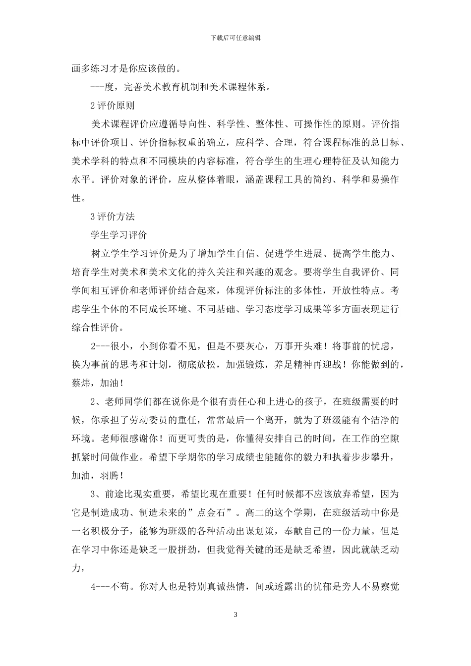 美术学生教学评语_第3页