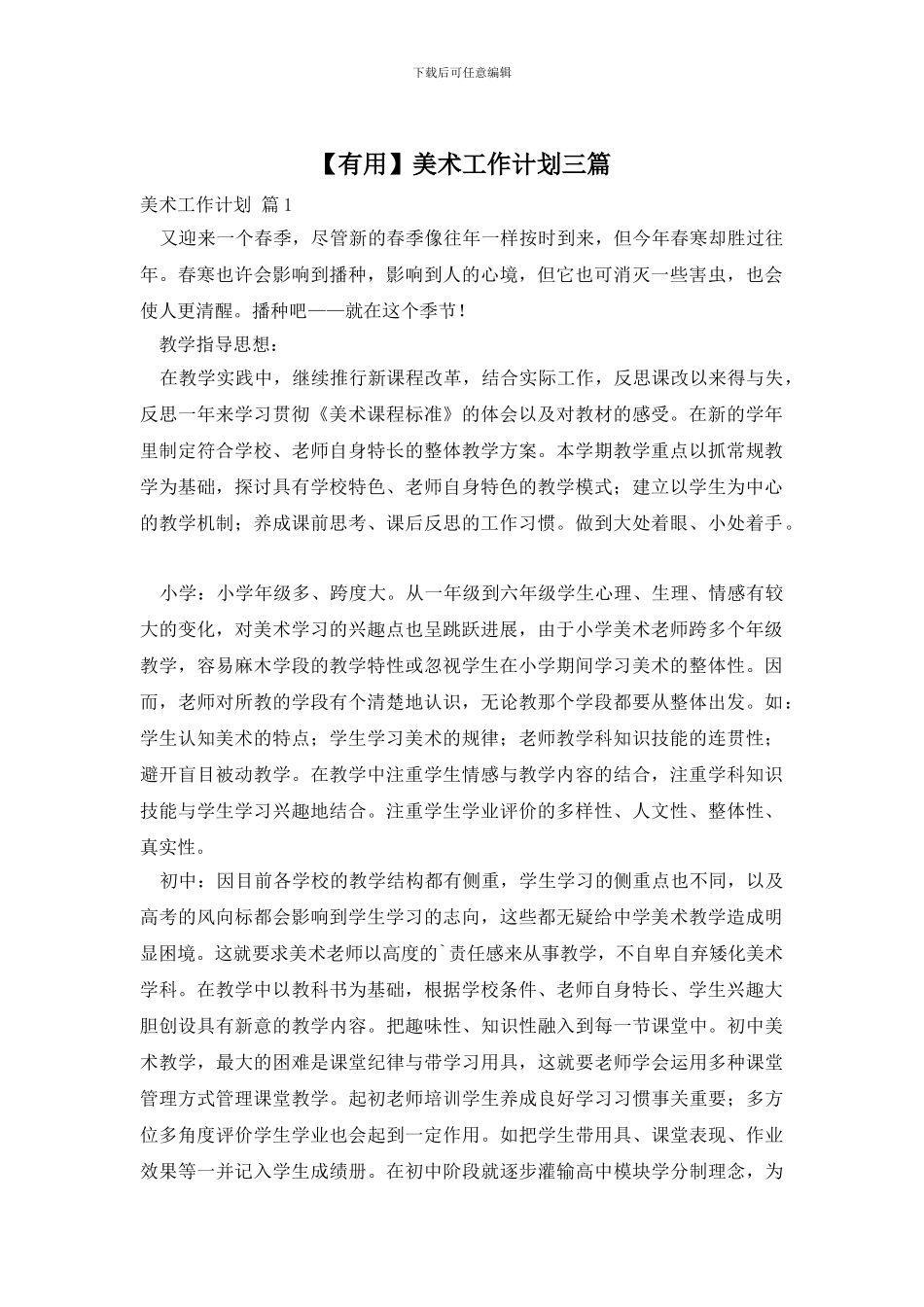 美术工作计划三篇_第1页