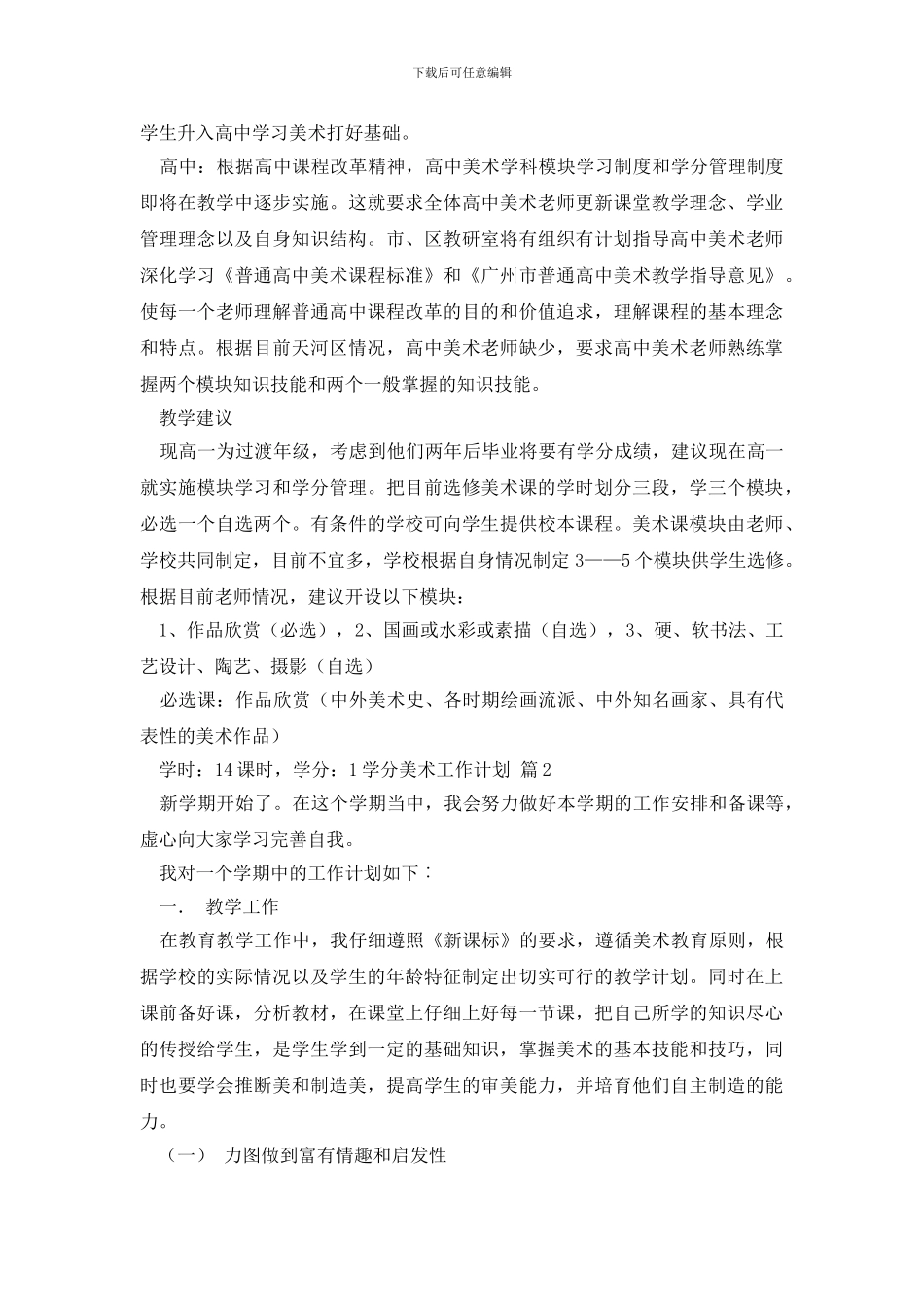 美术工作计划三篇_第2页