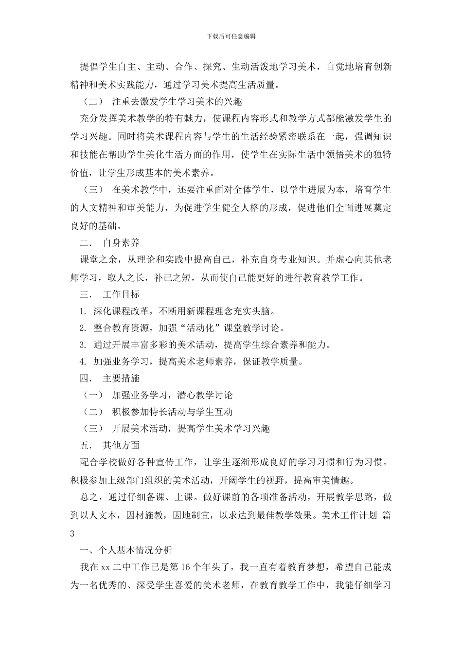 美术工作计划三篇_第3页