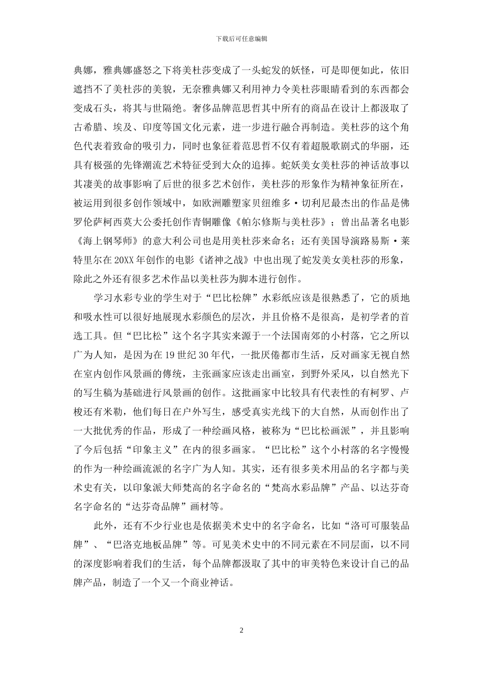 美术学视野下的品牌传播研究_第2页