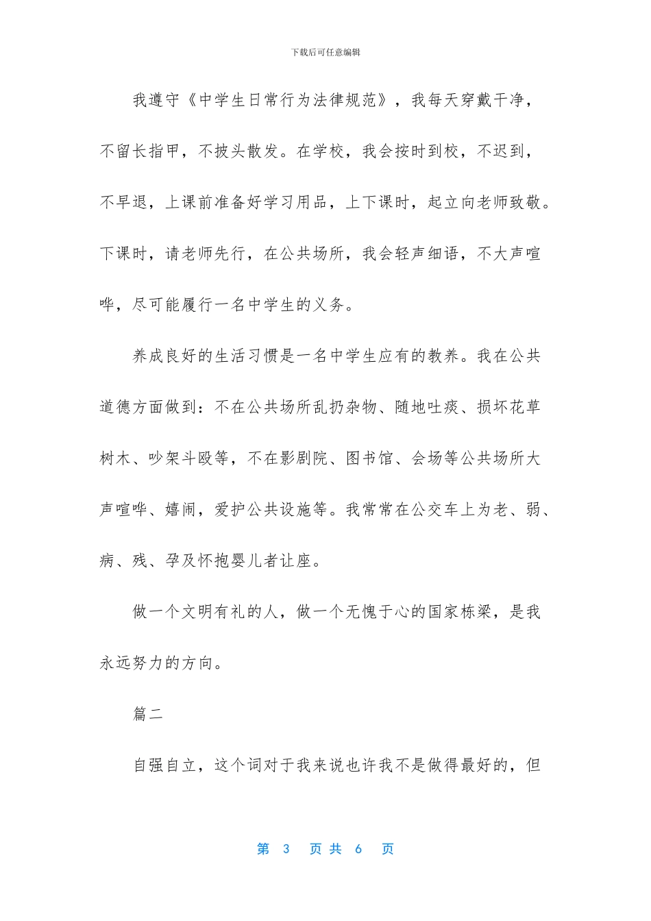 美德少年事迹材料范文_第3页