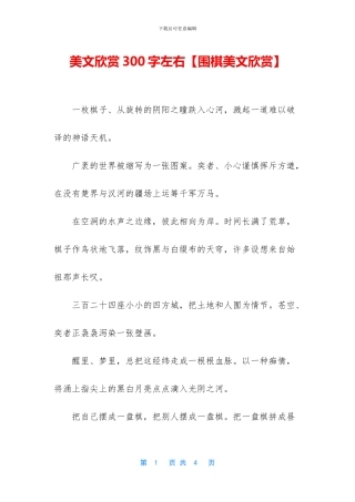 美文欣赏300字左右