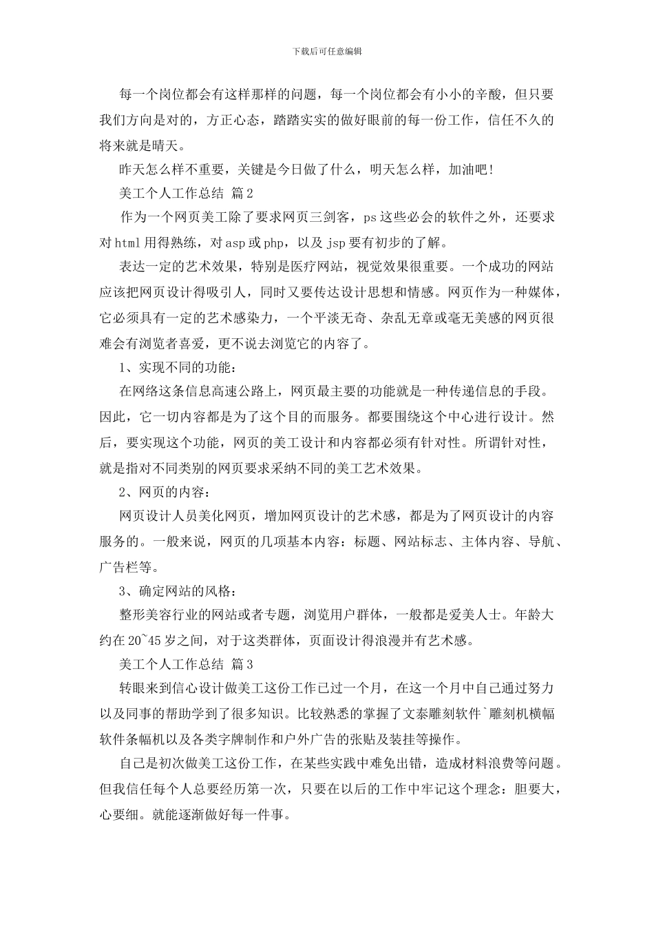 美工个人工作总结范文合集8篇_第2页
