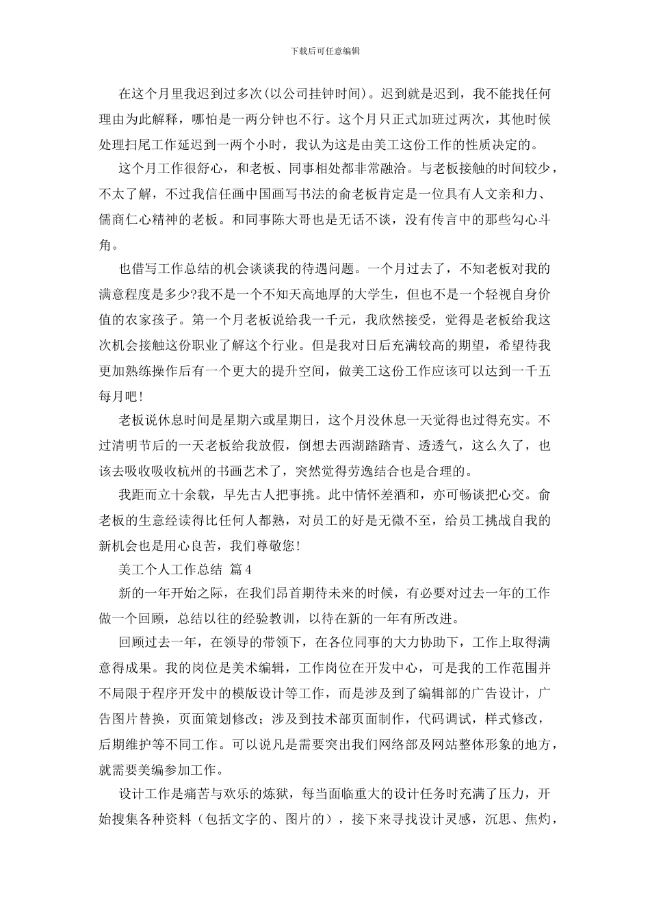 美工个人工作总结范文合集8篇_第3页