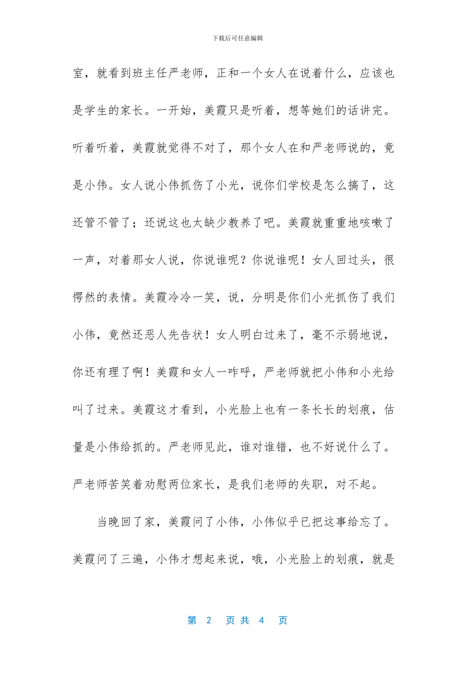 美文摘抄600字-[孩子的天空美文摘抄]_第2页