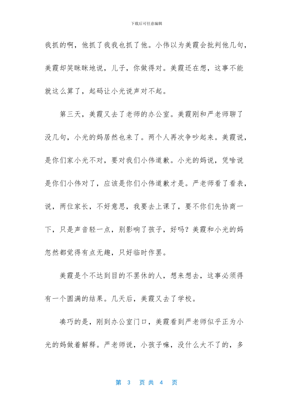 美文摘抄600字-[孩子的天空美文摘抄]_第3页