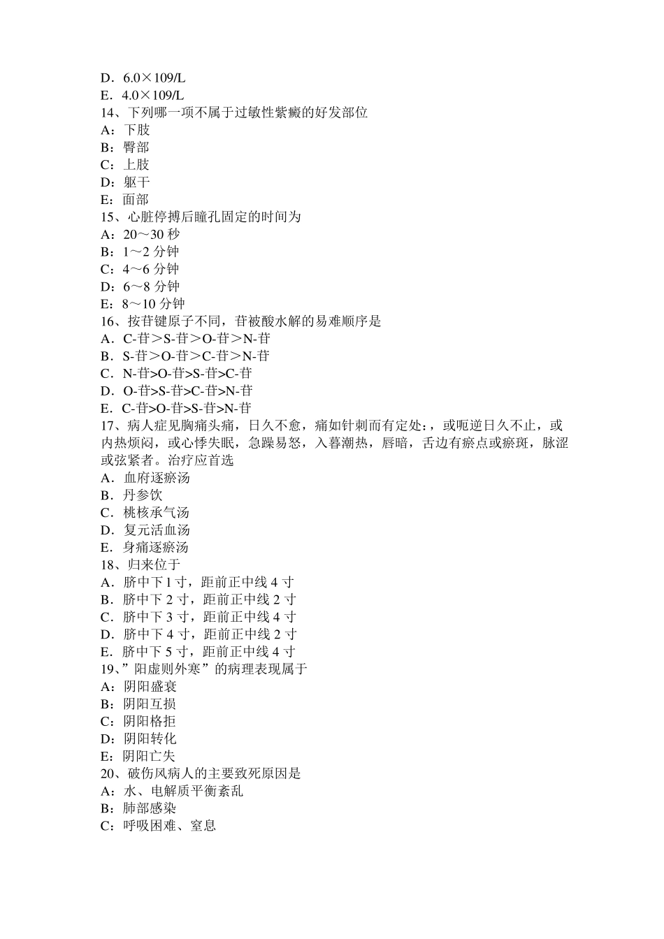 2015年下半年台湾中西医结合内科学：病理性Q波试题_第3页