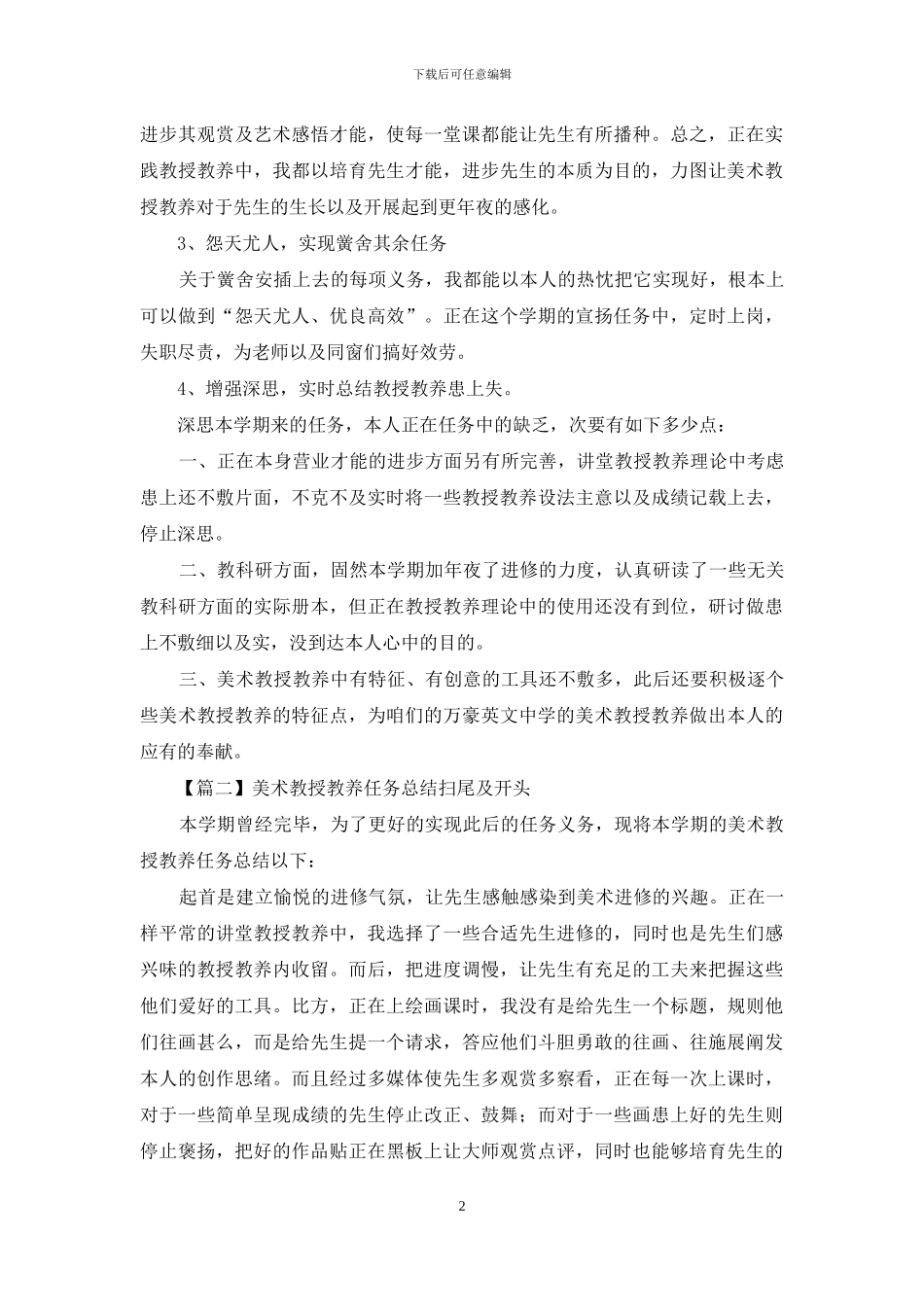 美术教学工作总结开头及结尾_第2页