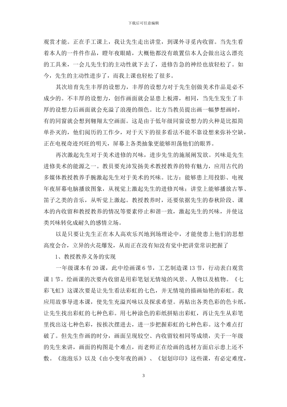 美术教学工作总结开头及结尾_第3页
